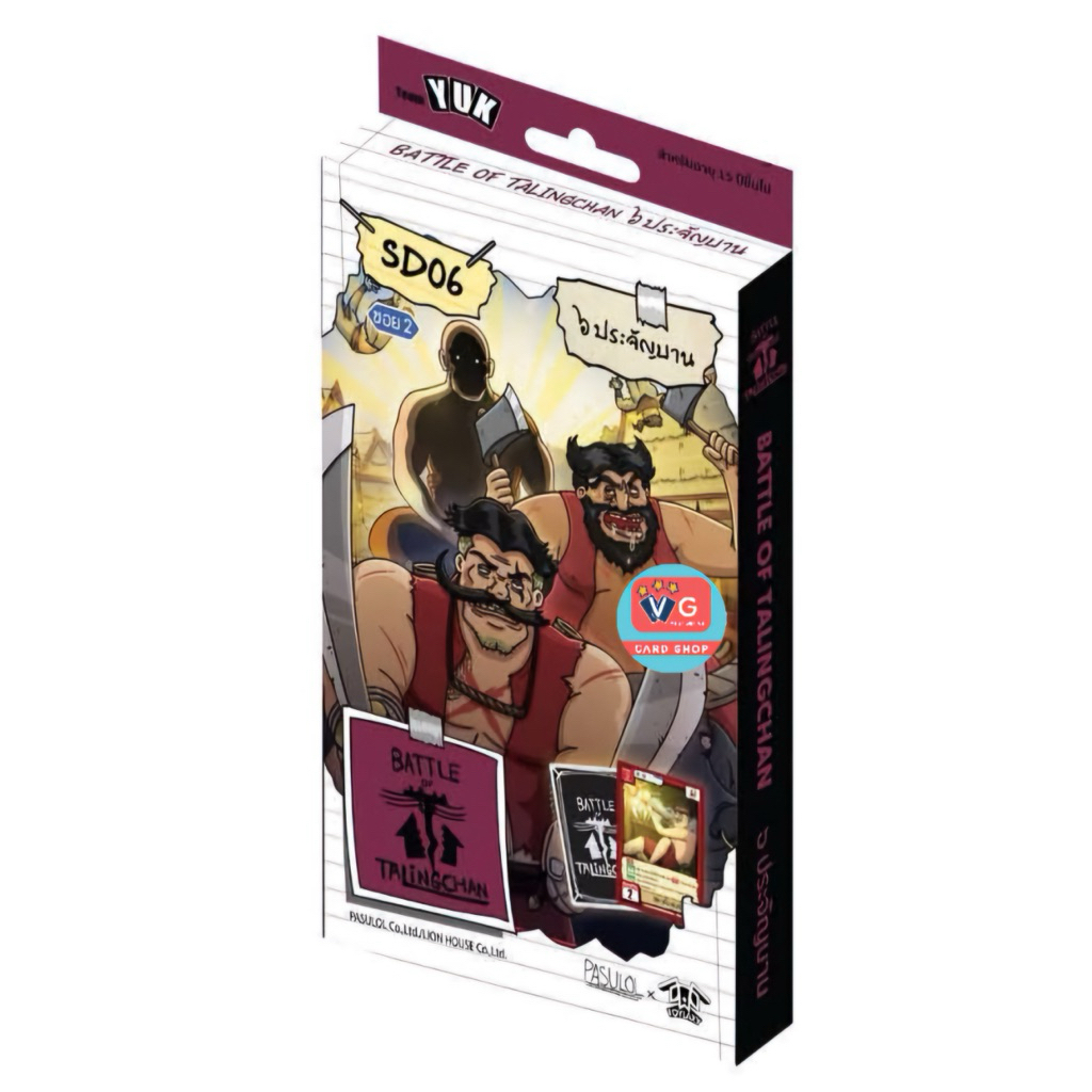Battle of Talingchan SD06 6 ประจัญบาน