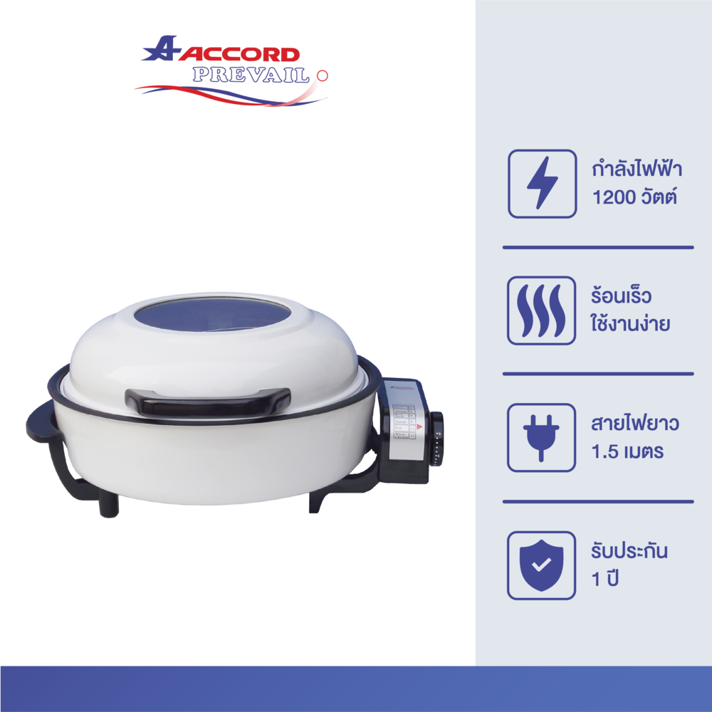 Accord Prevail เครื่องทำพิซซ่า สีขาว รุ่น  AC-250 สำหรับ อบ ปิ้ง ตุ๋น ต้ม ทอด เครื่องอบพิซซ่า  ตั้งอุณหภูมิและเวลาได้