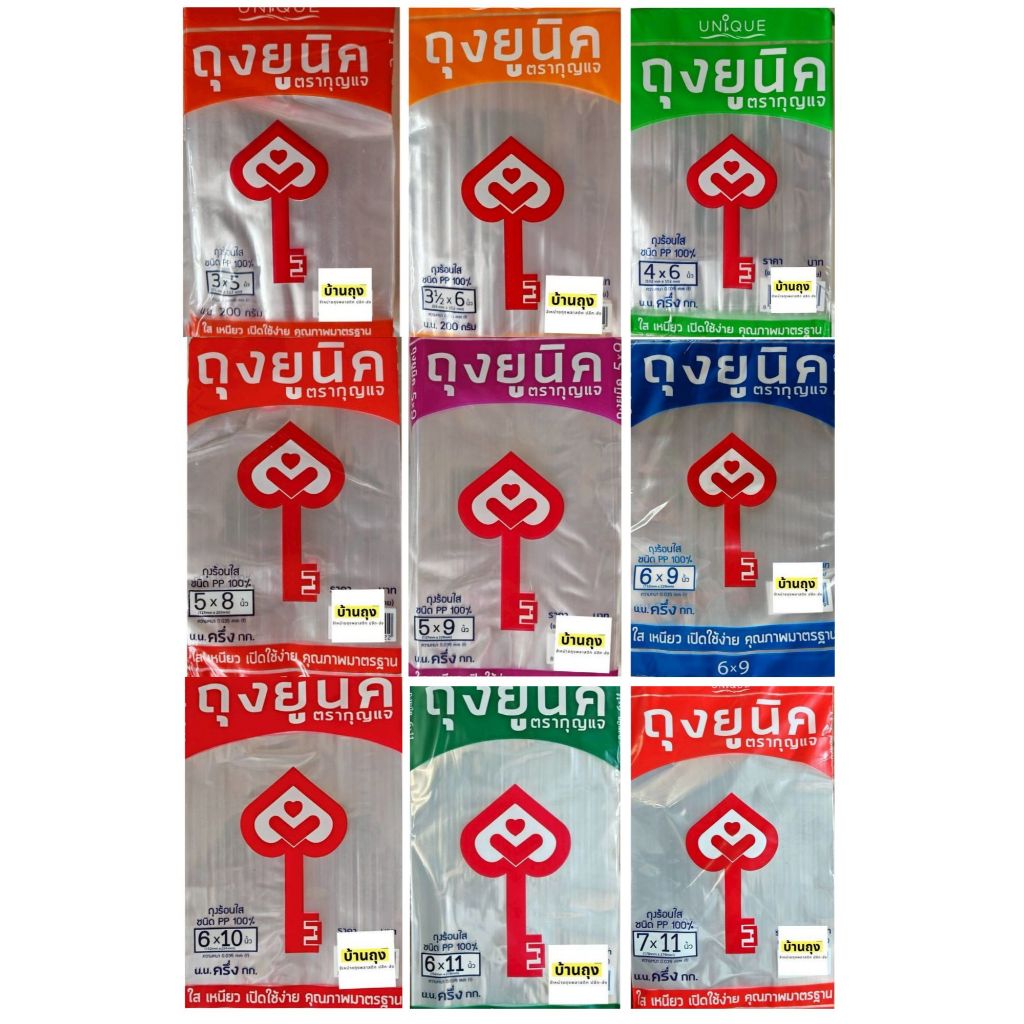 ถุงร้อน PP ถุงพลาสติก ถุงใส่อาหาร ตรากุญแจ