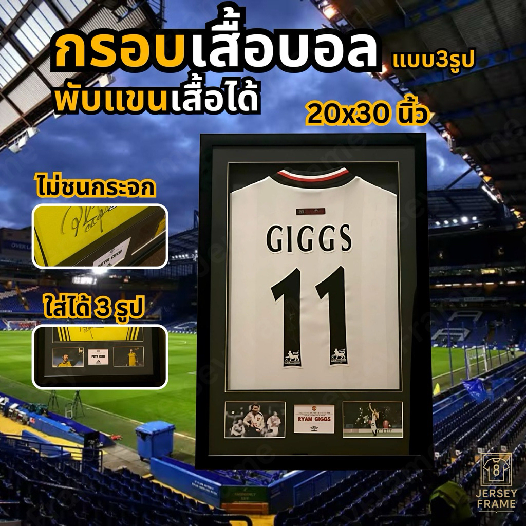 กรอบเสื้อบอลแบบ3รูป ขนาด 20x30 นิ้ว ใส่แขนยาวได้