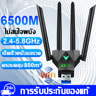 ตัวรับสัญญาณ wifi ไร้ไดรฟ์ ทะลุกําแพงได้ 2.4G-5.8G 6500Mbps USB3.0 ไวไฟไร้สาย 5g ตัวรับสัญญาณไวไฟ เครื่องรับ wifi