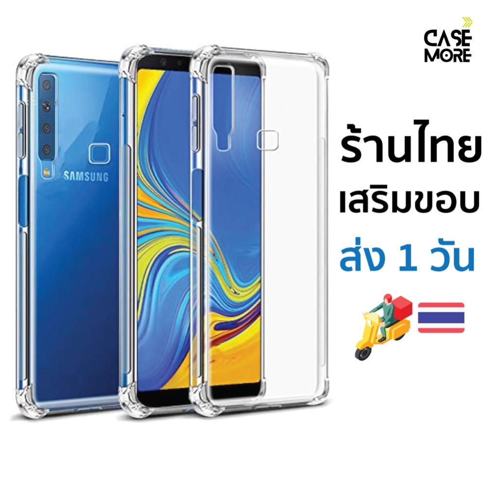 เคส Samsung A9 2018 เคสตรงรุ่น ร้านไทย พร้อมส่ง samsung galaxy เคส A9 2018  เคสกันกระแทก เคสซัมซุง