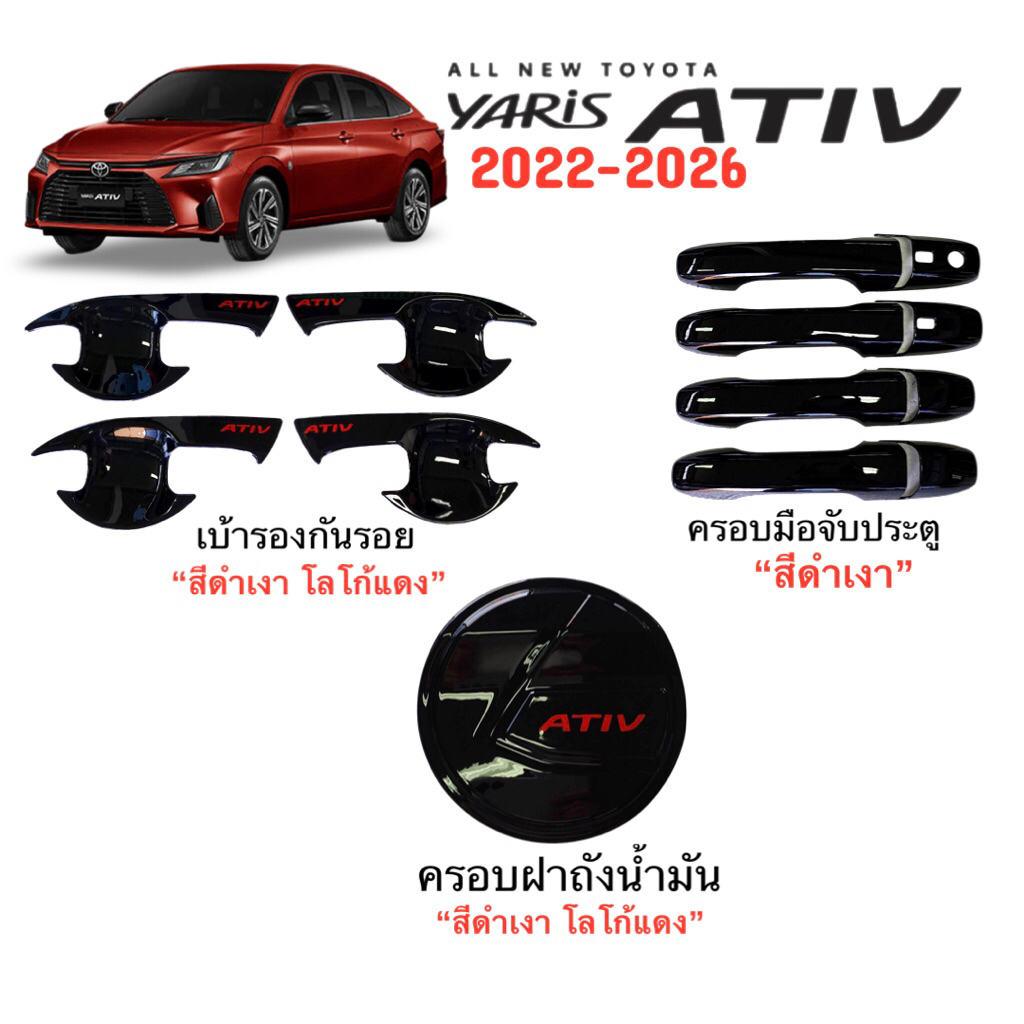 ✅ชุดแต่งสีดำเงา โลโก้แดง (งานไทย 100%) Toyota ATIV New 2022-2026