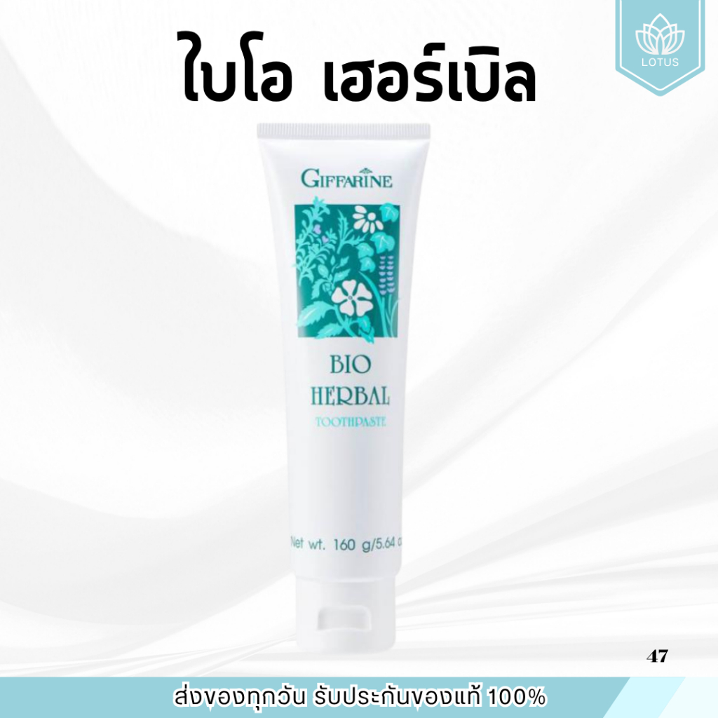 ( ส่งฟรี ) ยาสีฟันกิฟฟารีน ไบโอ เฮอร์เบิล Bio Herbal Toothpaste ลดการอักเสบของเหงือกและฟัน ด้วยสมุนไพร 5 ชนิด