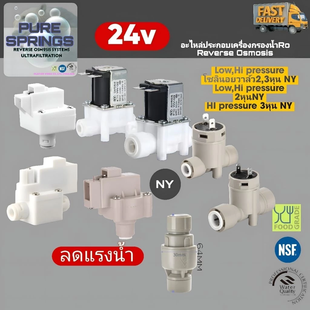 Low,High Pressure Switch (สวิทซ์ความดัน 2 ขา) 1/4"OD (2 หุน) สวมเร็ว Speed fit