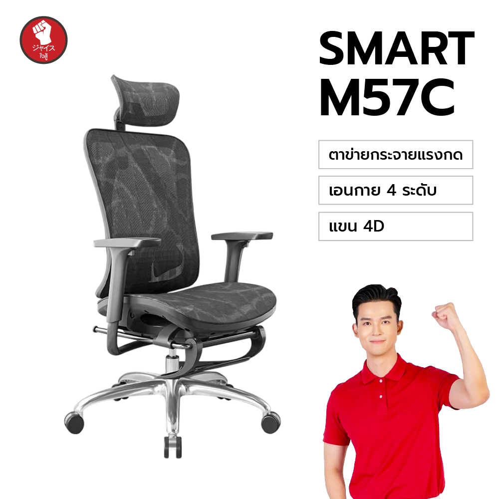 SIHOO เก้าอี้สุขภาพ Smart M57C Full Mesh รับหลัง ลดปวดเมื่อย ตาข่ายกระจายแรงกด แขน 4D