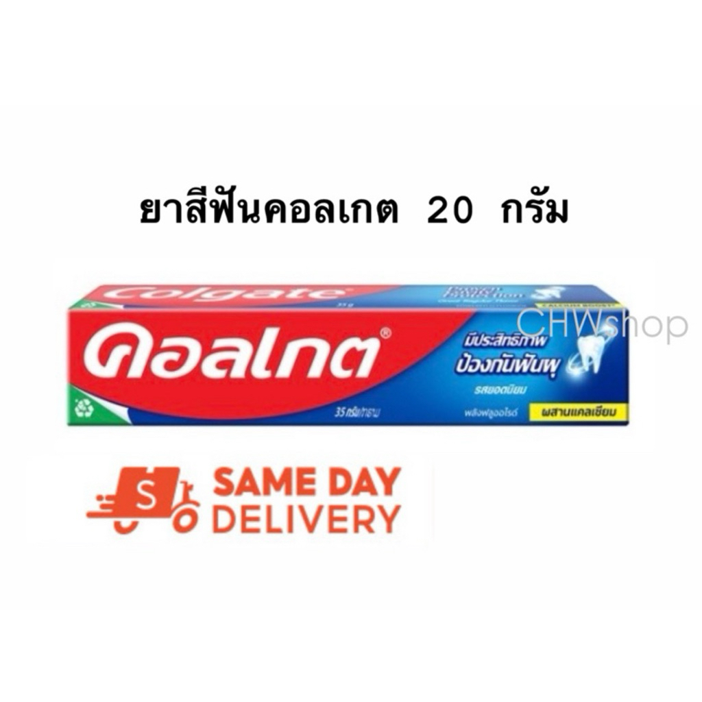 *ส่งไว24ชม.* คอลเกตยาสีฟันขนาด 20 กรัม รสยอดนิยม