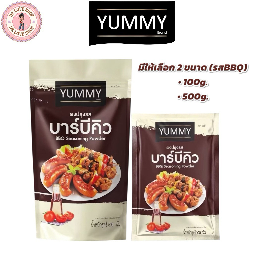 YUMMY ยัมมี่ ยัมมี่ ผงเขย่า ผงปรุงรส มีให้เลือก 2 ขนาด 100กรัม และ 500กรัม (รส BBQ)