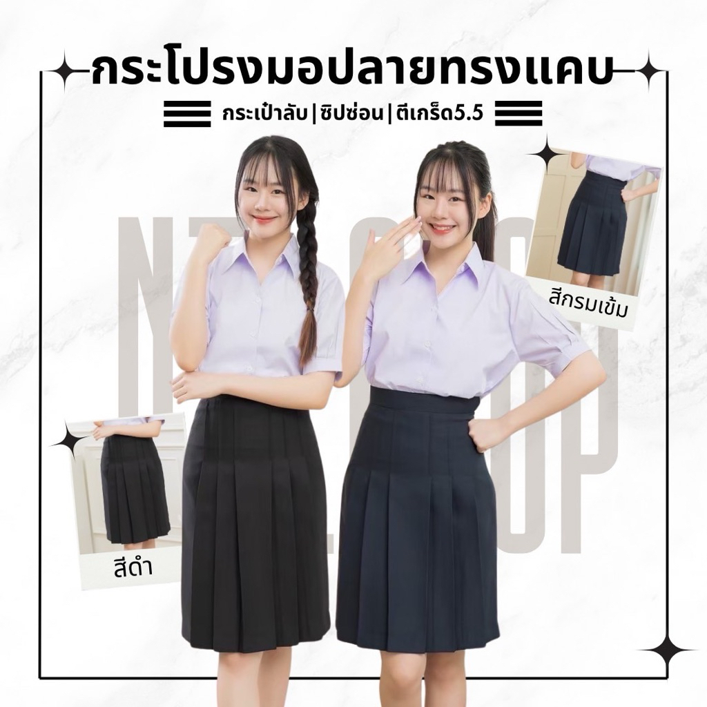 กระโปรงนักเรียนม.ปลาย ทรงแคบ ผ้าดีวาย สีกรมเข้ม-ดำ ทนทาน ใส่สบาย