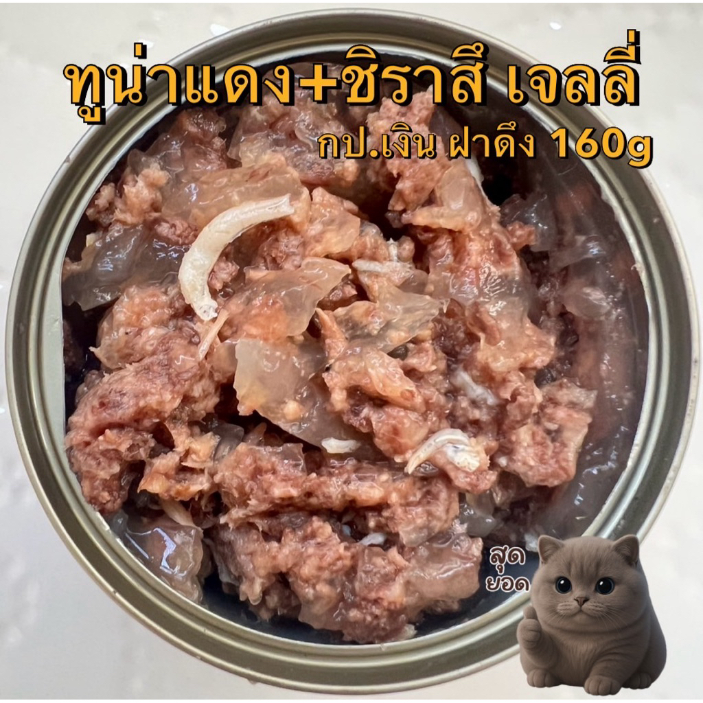ทูน่าแดง ชิราสึ เจลลี่ 160g!!