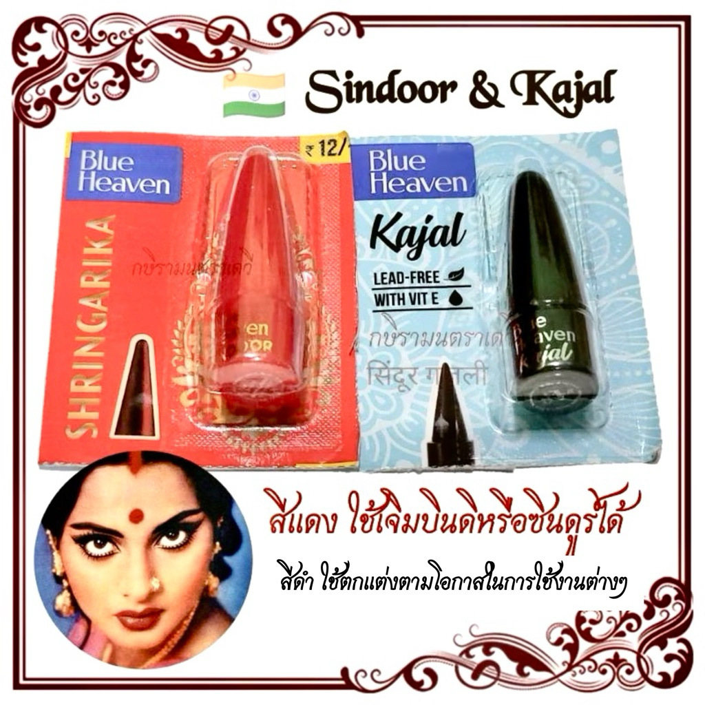 [ส่งด่วน 1 วันถึง] Kajal กาจัล Sindoor ซินดูร์ Blue Heaven ที่เขียนขอบตานำเข้าจากอินเดีย