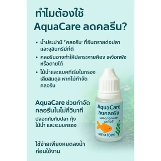 ลอคลอรีนตู้ปลาตู้ไม้น้ำปรับสภาพน้ำใหห้สมดุล
