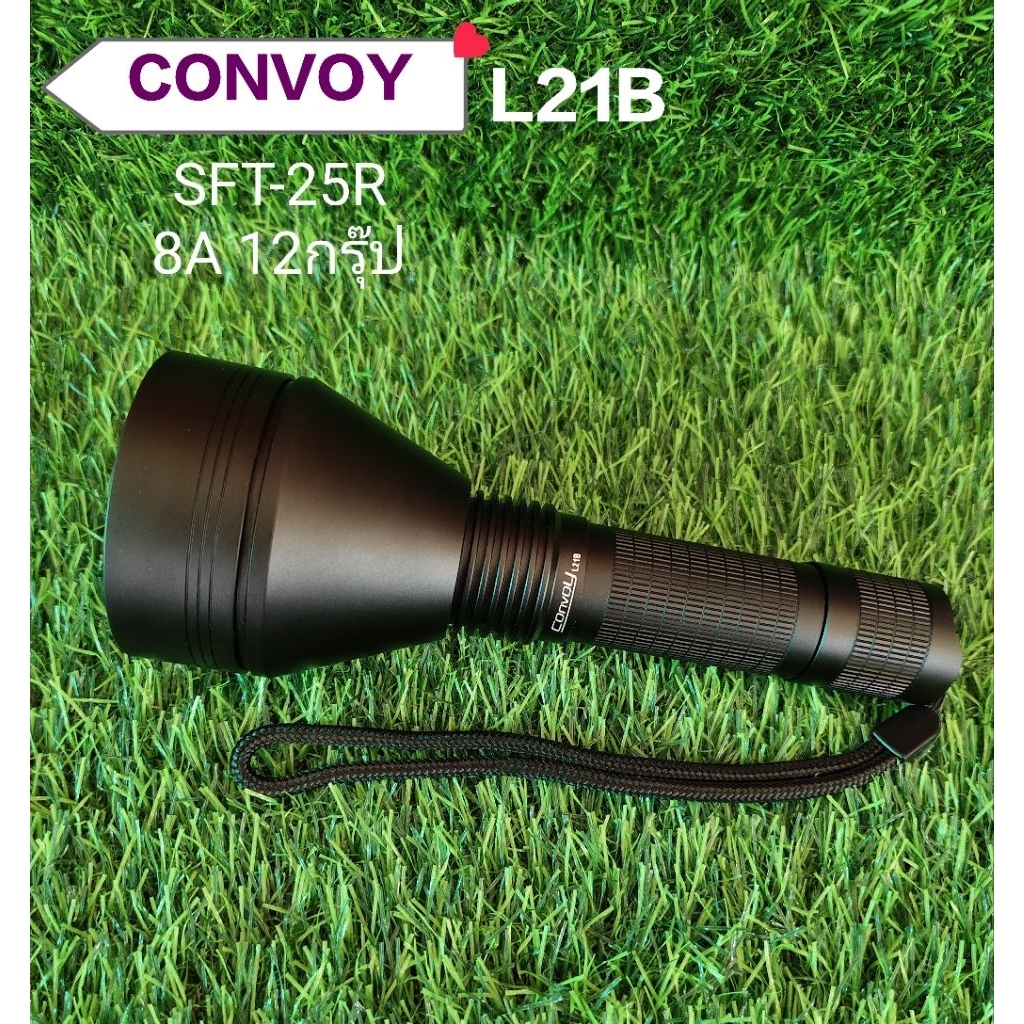 Convoy L21B Driver 8A มาในหลอด SFT-25R สว่าง2300lm. NIR21700*1(ไม่มีแถม)