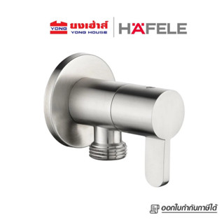 HAFELE สต๊อปวาล์ว 1 ทาง รุ่น 495.60.833