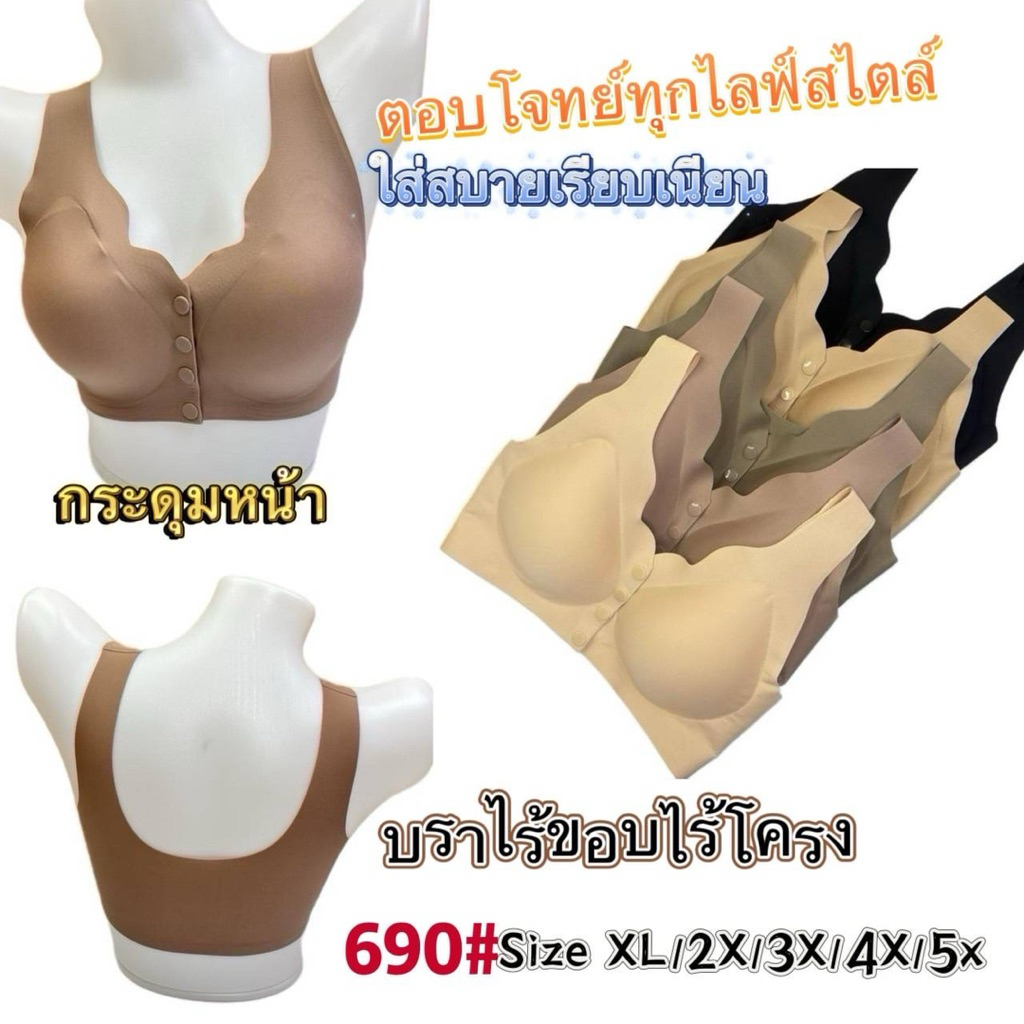 690#Sisterhoodบราไร้ขอบไร้โครง