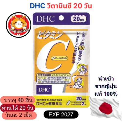 DHC วิตามินซีเข้มข้น 1000mg 20/60 วัน/ ซองผง บำรุงผิวขาวใส ลดสิว เสริมภูมิคุ้มกัน ญี่ปุ่นแท้100%