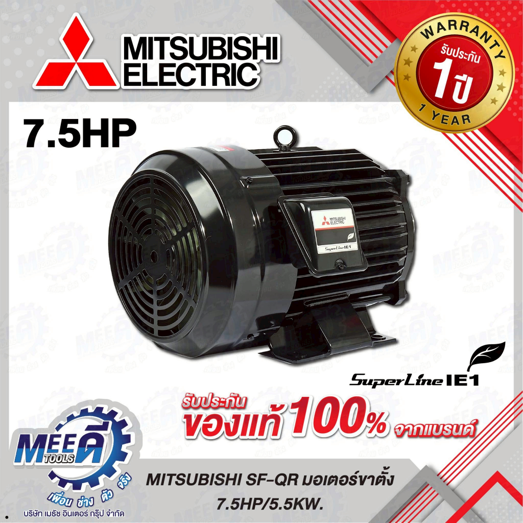 มอเตอร์ รุ่น SF-QR กำลัง 7.5 แรงม้า (5.5 กิโลวัตต์) MITSUBISHI รุ่น M151-0270 ชนิดหุ้มมิด 3 เฟส 220/380 โวลต์ 4 โพล 3 สา