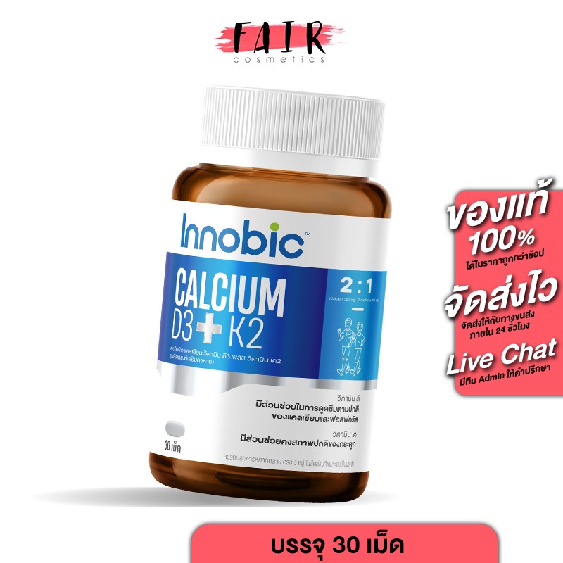 Innobic Calcium Vitamin D3 Plus Vitamin K2 อินโนบิก แคลเซียม วิตามิน ดี3 พลัส วิตามิน เค2  [ 30 เม็ด ] เสริม แคลเซียม บำ