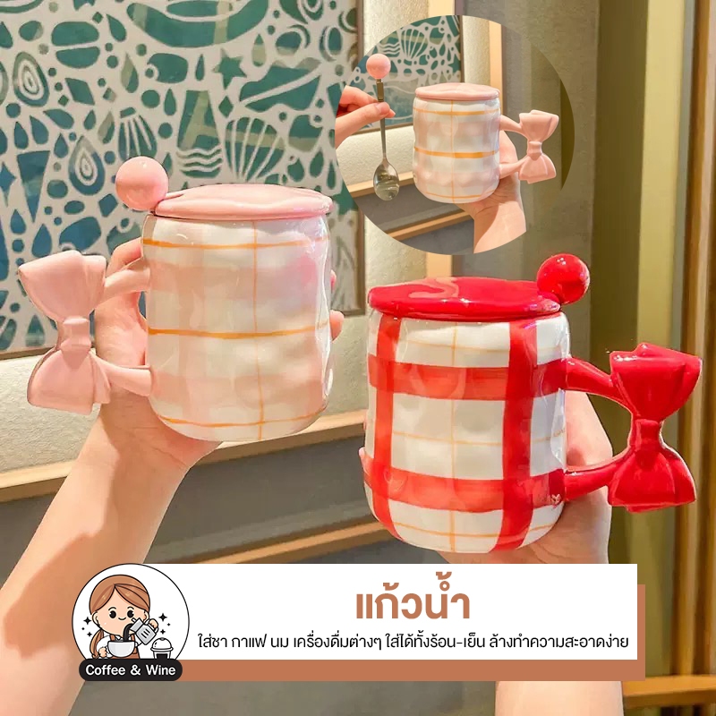 แก้วกาแฟลายโบว์ พร้อมช้อน แก้วมัทฉะ แก้วกาแฟร้อน แก้วคาเฟ่ มินิมอล แก้วน้ำสวยๆ แก้วหูจับโบว์ แก้วน่ารักๆ แก้วใส่ชานม