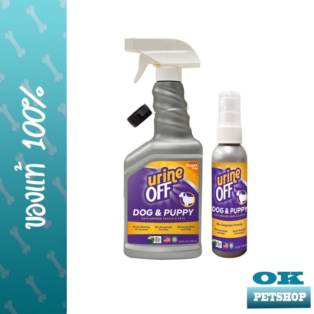 Urine off DOG & PUPPY สเปรย์กำจัดคราบปัสสาวะ