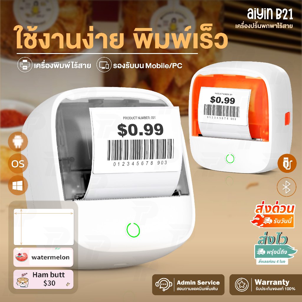 Aiyin เครื่องพิมพ์ความร้อน B21 เครื่องปริ้นไร้สายพกพา เครื่องปริ้นฉลาก สติ๊กเกอร์ ใบเสร็จ ไม่ใช้หมึก