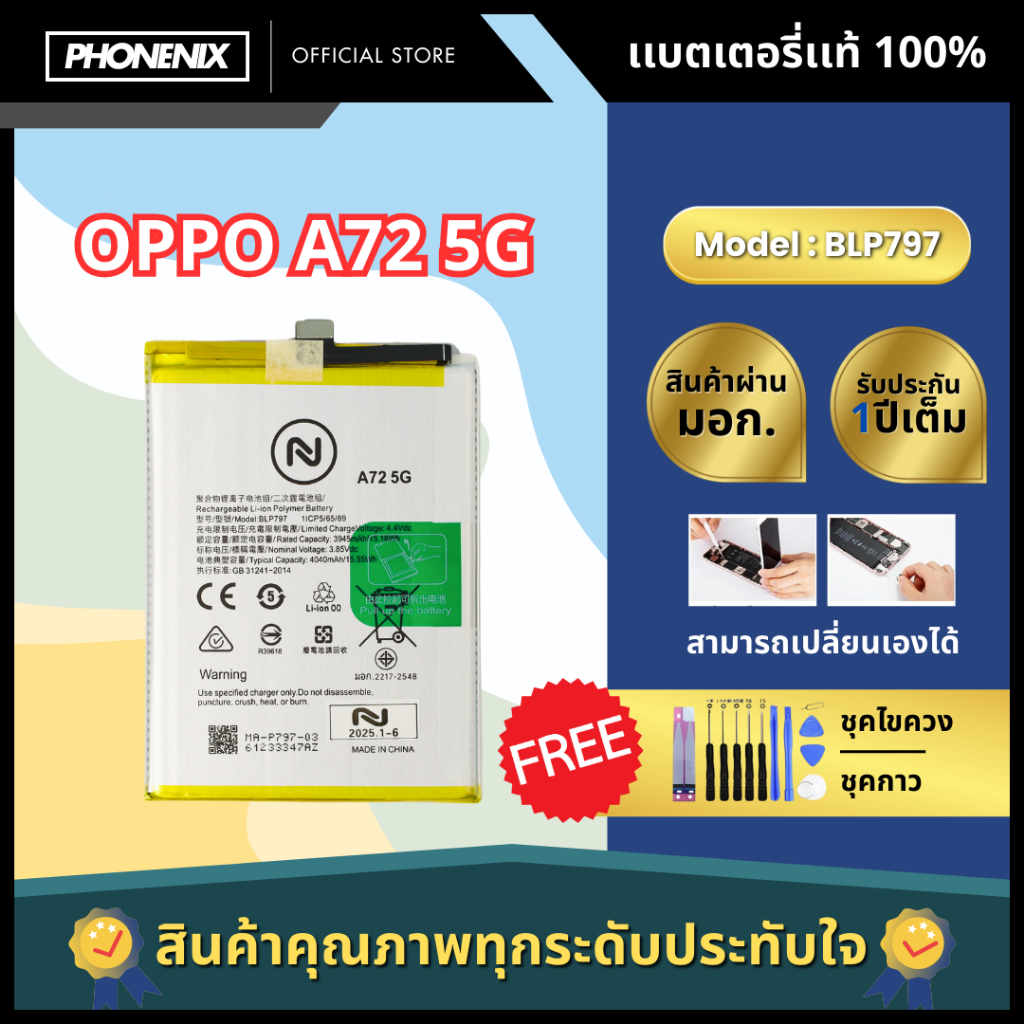 แบตเตอรี่ Oppo รุ่น A72 5G Model BLP797