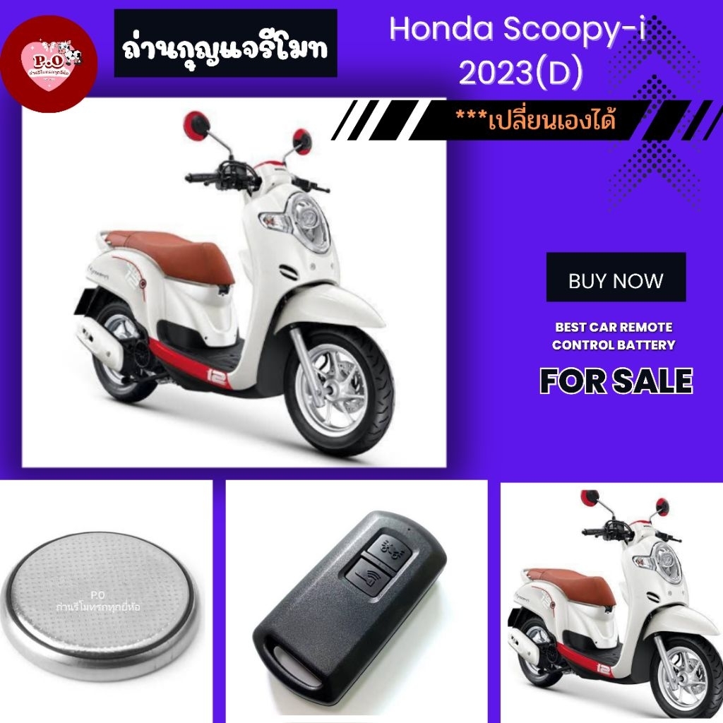ถ่าน​กุญแจ​รี​โมท​Honda Scoopy-i 2023(D)