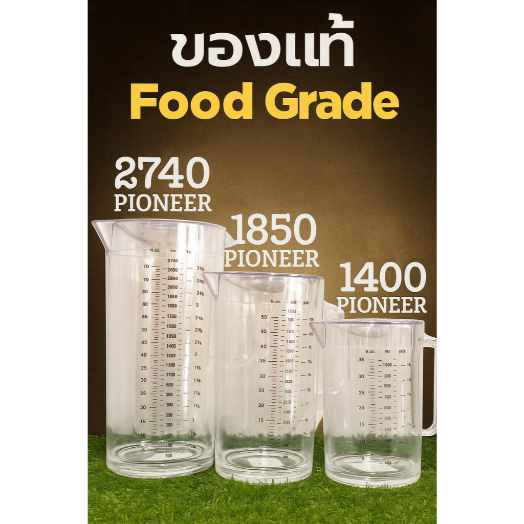 เหยือกน้ำ food grade 💦 ส่งไวทันที เหยือกตวง 💦 Pioneer หนามาก (พลาสติก ปลอดภัย มี มอก. ในซีล)