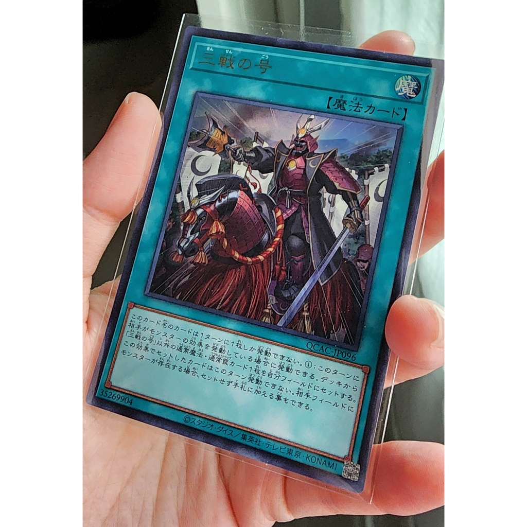 YugiOh! [QCAC-JP096] Triple Tactics Thrust (Ultra Rare) การ์ดยูกิโอ ภาษาญี่ปุ่น