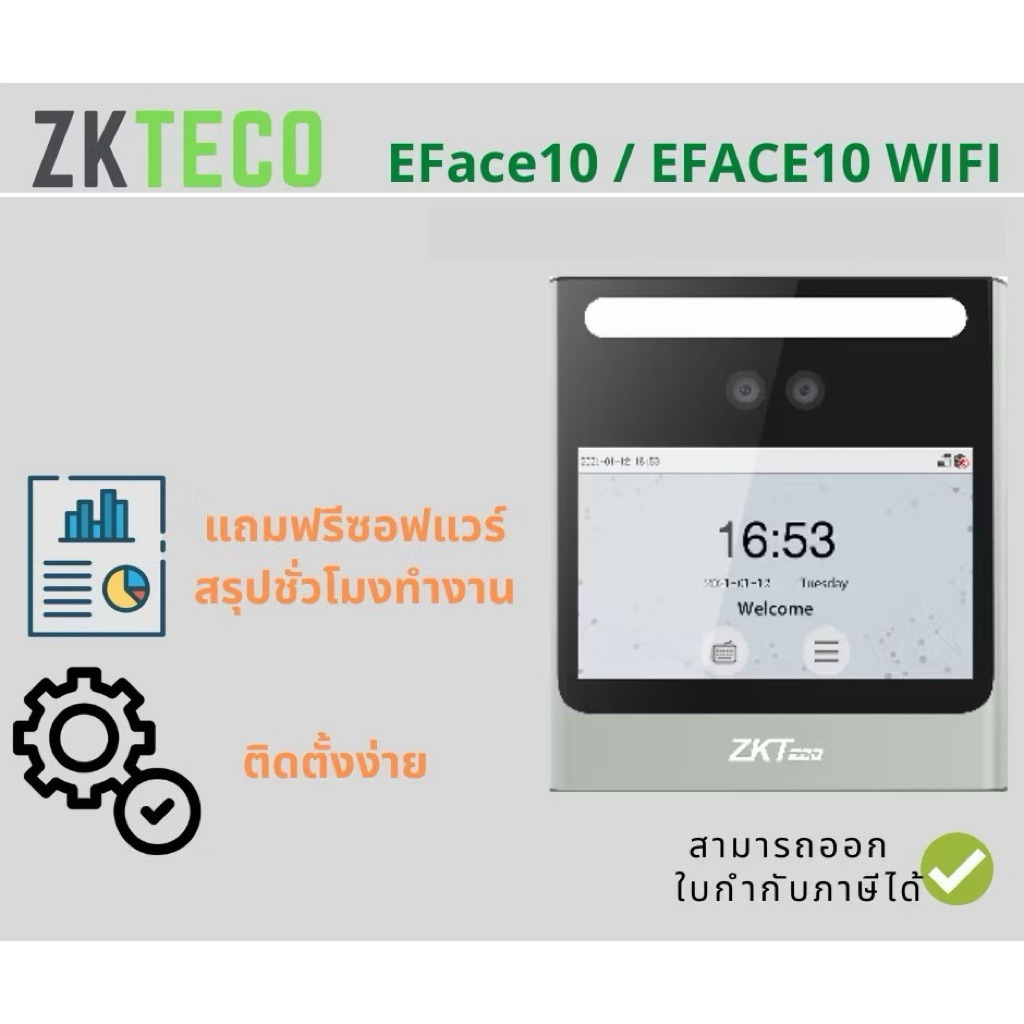 ZKTECO เครื่องสแกนใบหน้าสำหรับลงเวลาพนักงาน รุ่น EFACE10 มีโปรแกมสรุปขาดลามาสาย