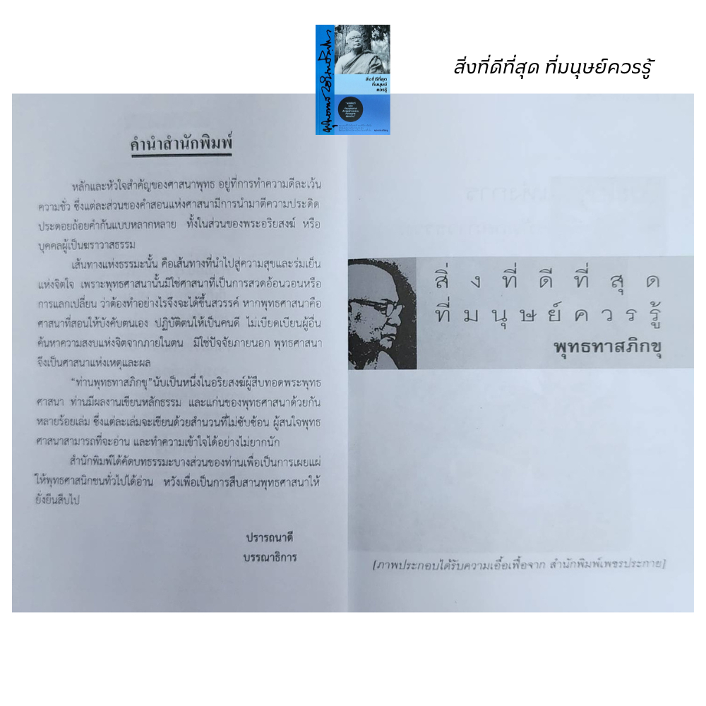 (หนังสือชุดราคาพิเศษ 1 ชุด มี 5เล่ม)  หนังสือ ท่านพุทธทาส ปราชญ์ทางธรรม - รูปที่ 4