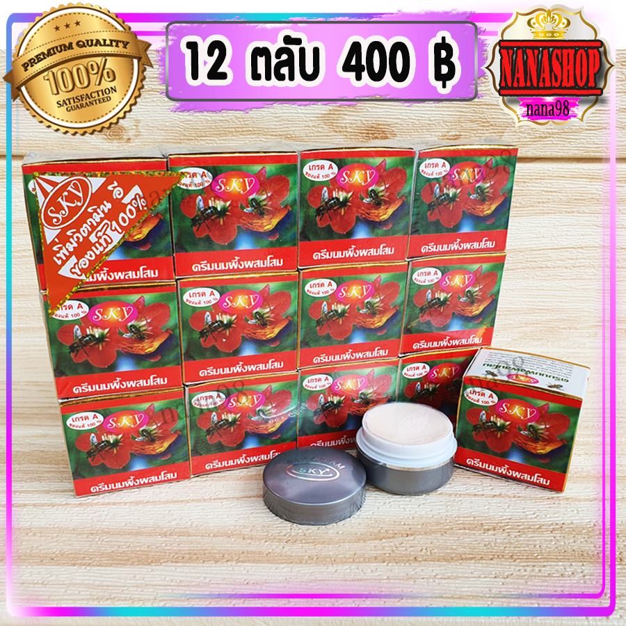 ครีมนมผึ้ง ผสมโสม SKY (12 ตลับ) นมผึ้ง โสม กล่องแดง ของแท้ ราคาส่ง ขายถูก