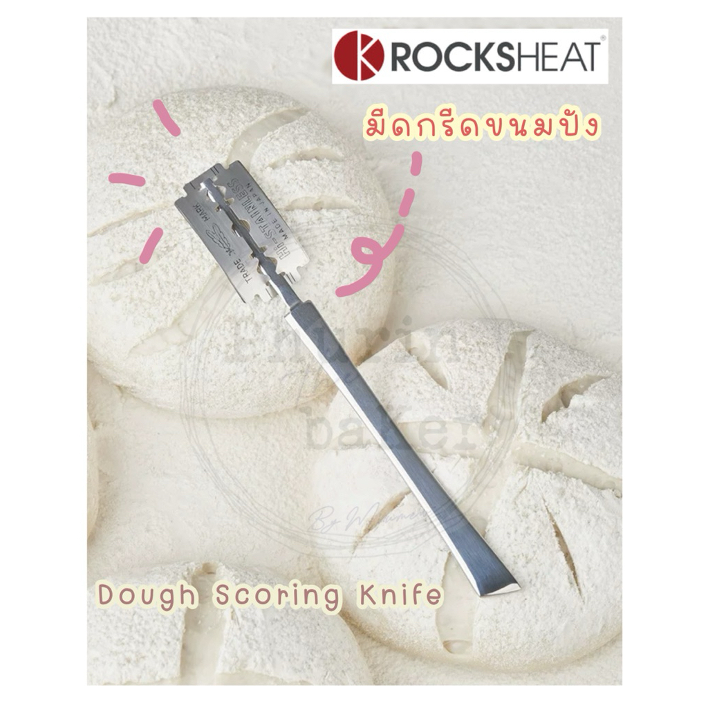 พร้อมส่ง มีดกรีดโดว์ขนมปัง แบรนด์ Rocksheat🥖 มีดกรีดซาวโดว์ Bread Lame มีดกรีดซาวโดว์ด้ามสแตนเลส