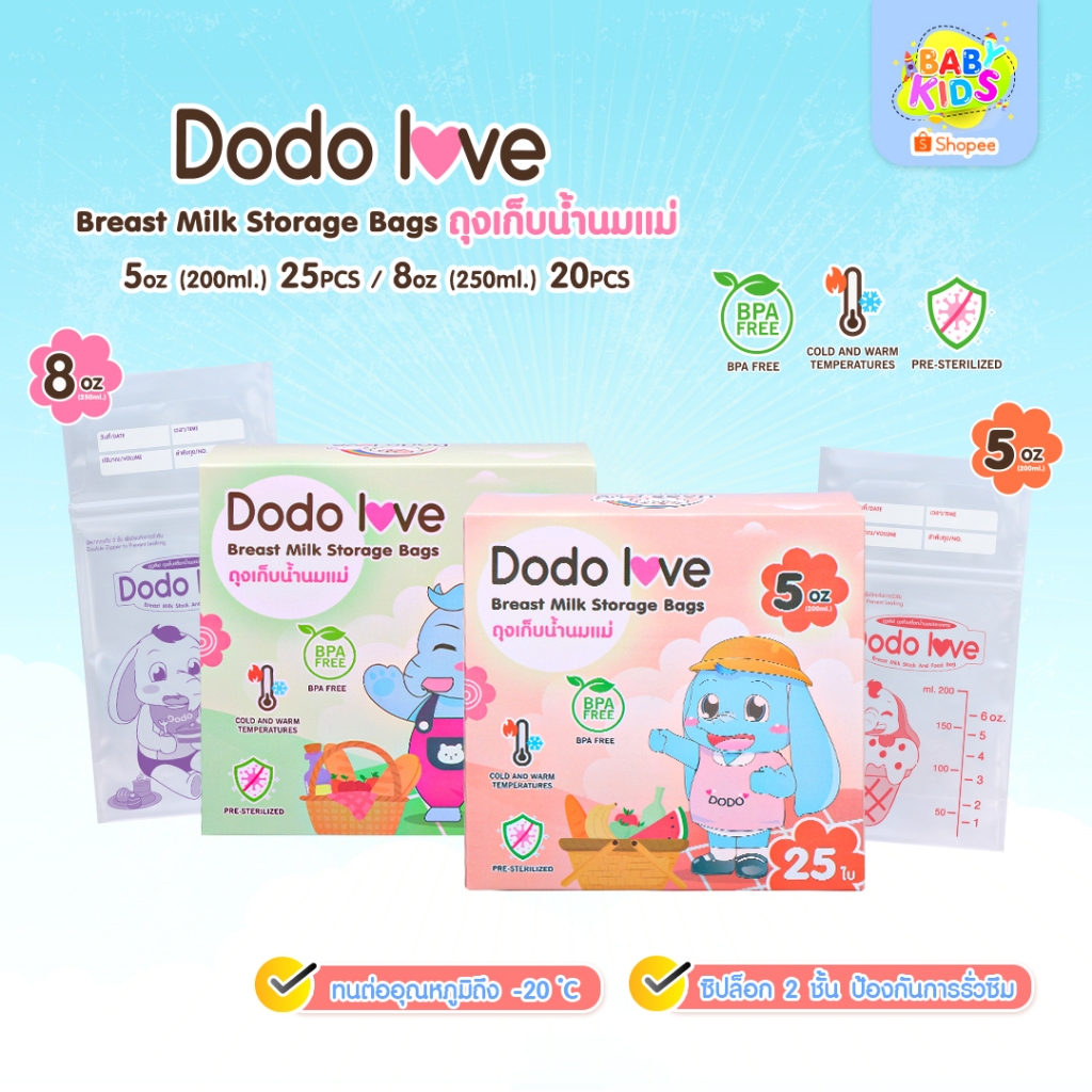 babykids ถุงเก็บน้ำนมแม่ ถุงจัดเรียง ซองเก็บน้ำนม 8oz 20ใบ/5oz 25ใบ ป้องกันการรั่วซึมได้ดี