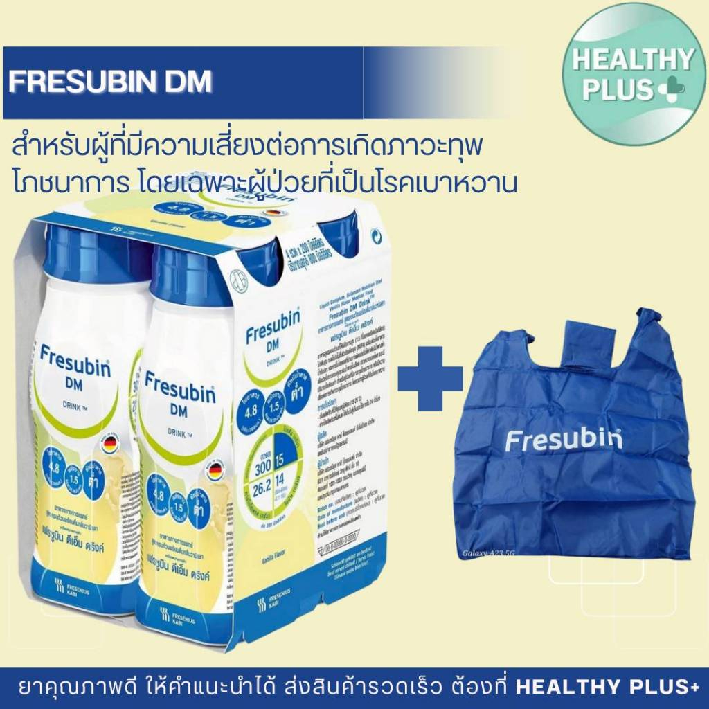 ^Fresubin DM Drink Whey Protein กลิ่นวนิลลา 200 ml. อาหารสูตรครบถ้วนพร้อมดื่ม สำหรับผู้ป่วยเบาหวาน