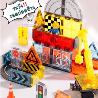 ✨ส่งไว🚚 Onshine ตัวต่อแม่เหล็ก Constructions และ City Traffic (Size🟨7.5cm) ส่งเสริมพัฒนาการลูกน้อย