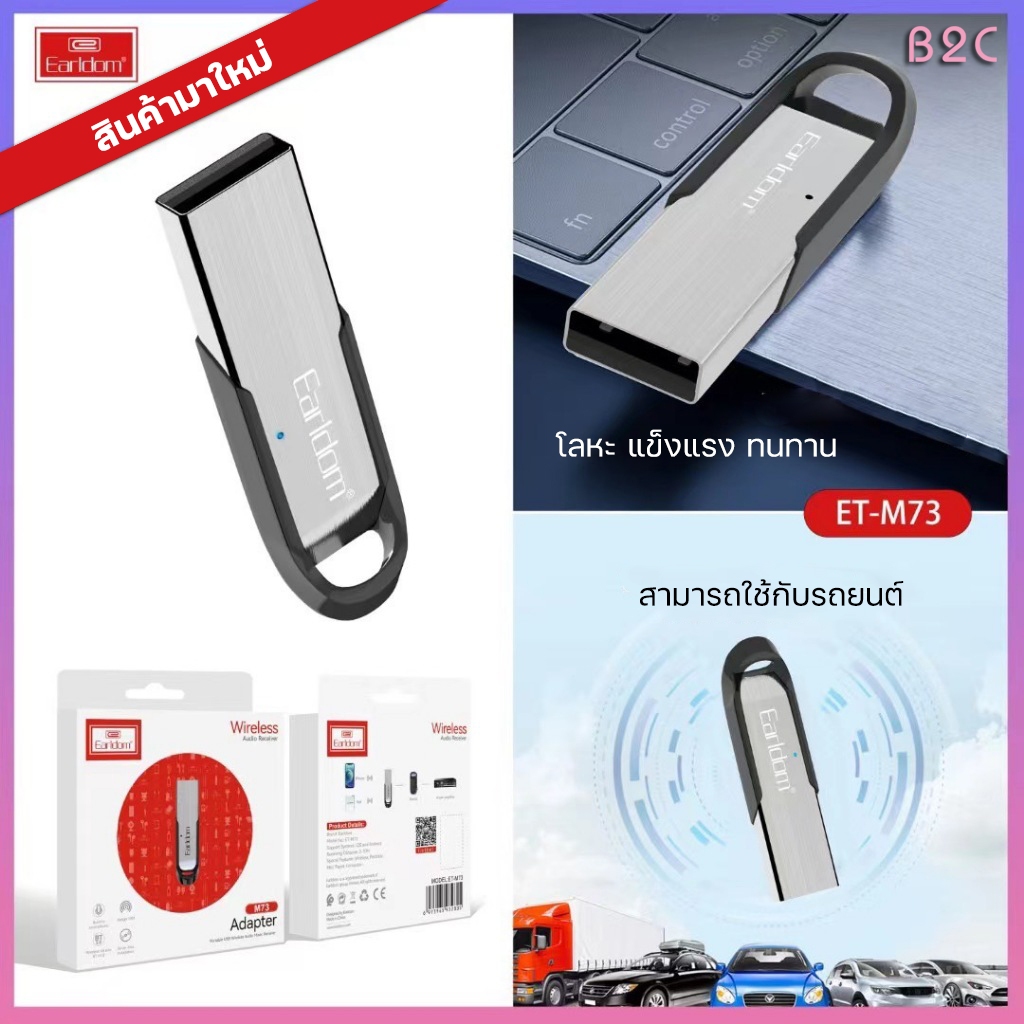 Earldom รุ่น ET-M73 ตัวรับสัญญาณ Bluetooth สำหรับรถยนต์ ลำโพง เพื่อฟังเพลงจากโทรศัพท์มือถือ