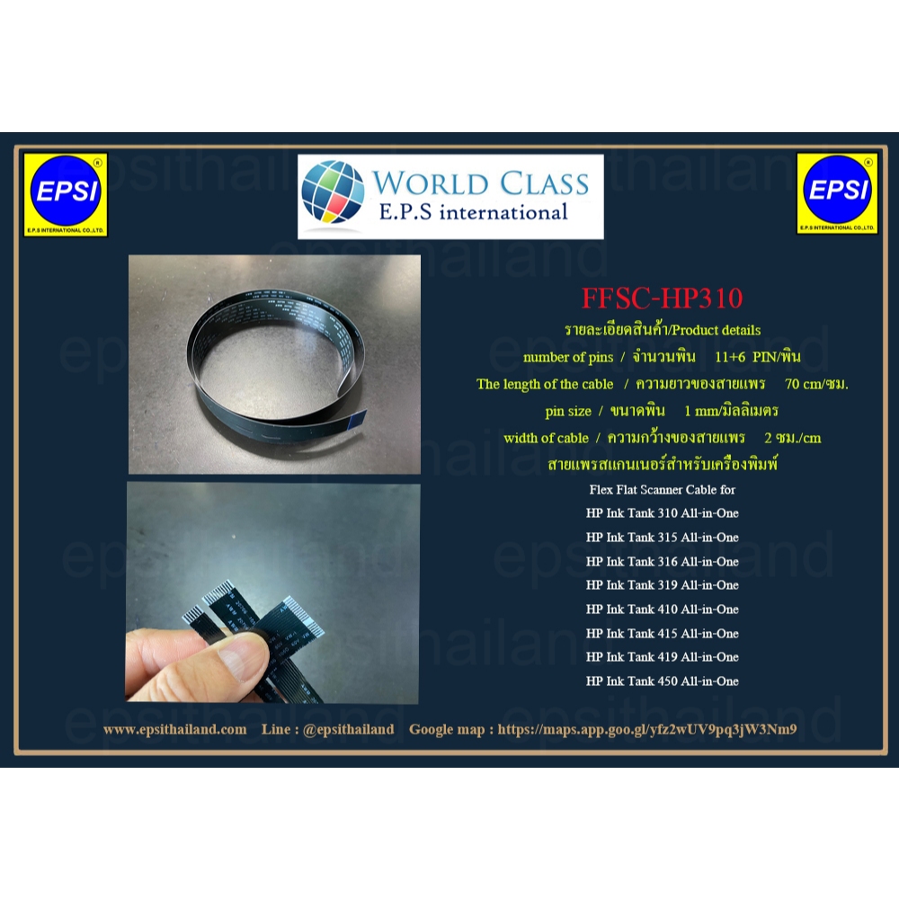 FFSC-HP310 สายแพรสแกนเนอร์ Flex Flat Scanner Cable 11+6 PIN for HP Ink Tank 310/311/315/316/318/319/410/415/419/450/455