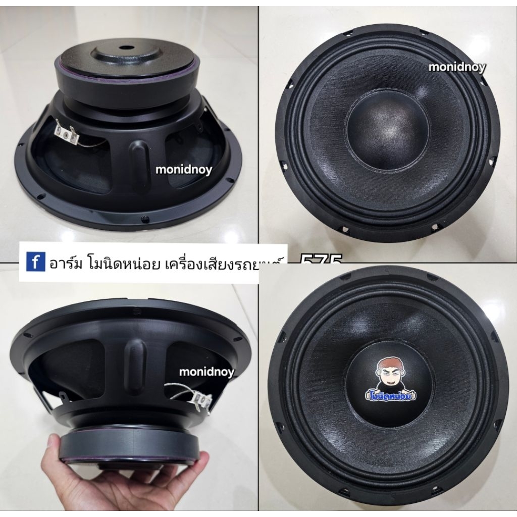 เสียงกลาง+มิดโล 10'' 140V50  (1ดอก)  ดอกงานประกอบเกรดเอ เสียงดีอึดทน