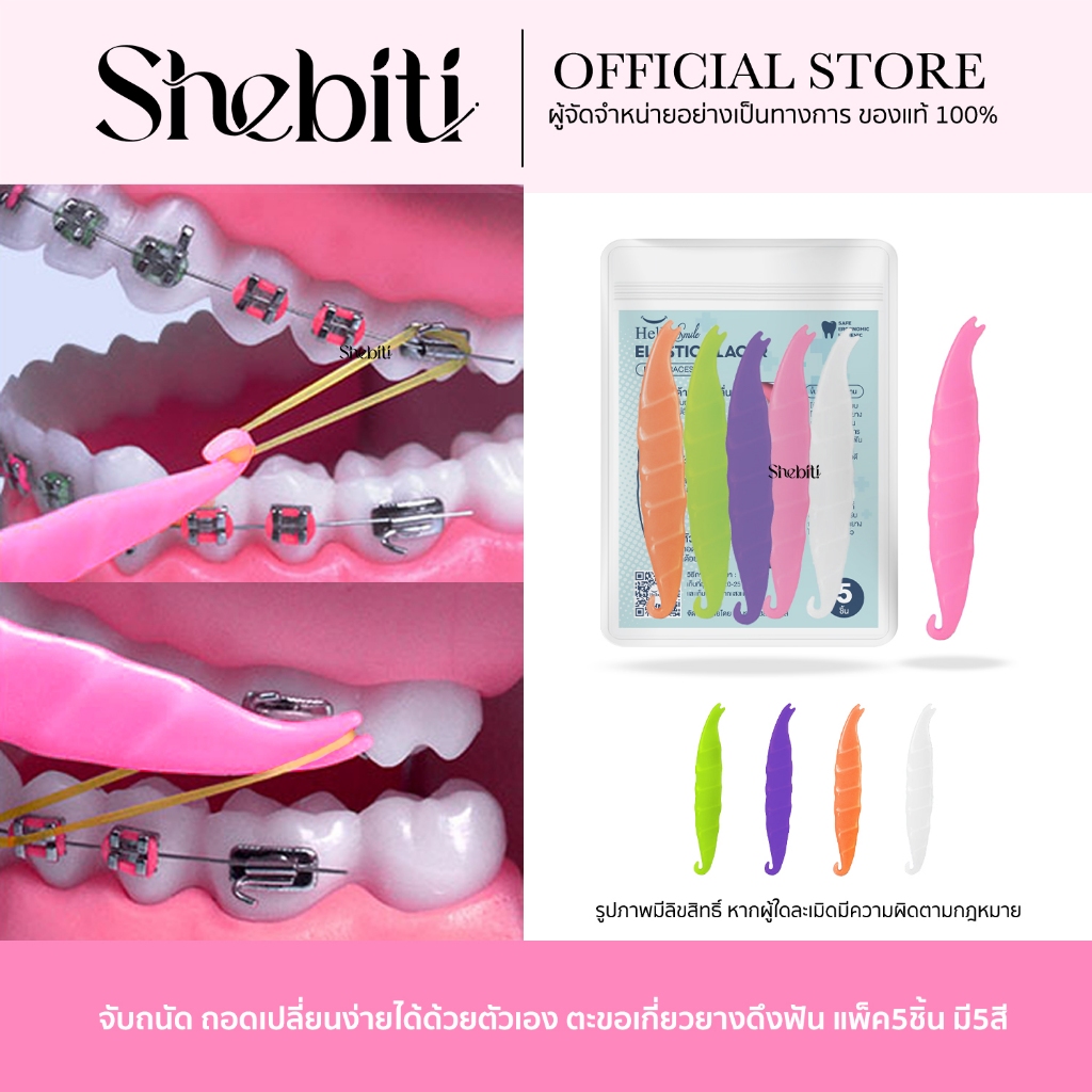 [1แพค5ชิ้น] Hellosmile ตะขอเกี่ยวยาง จัดฟัน ที่ถอดอุปกรณ์จัดฟัน ช่องปาก ที่เกี่ยวยาง ถอด ดึงยาง