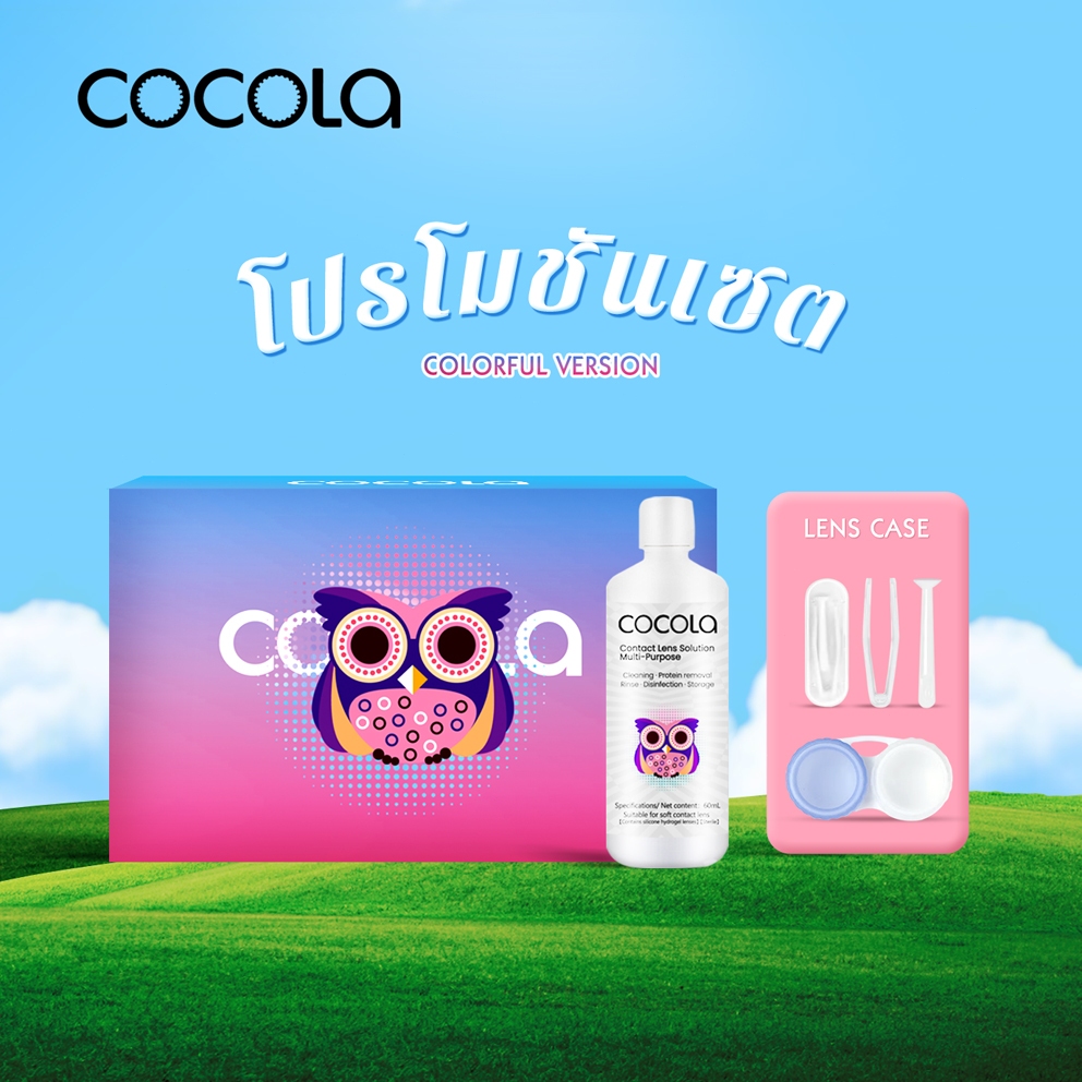 ‌สั่งซื้อเลนส์ตา COCOLA คอนแทคเลนส์ น้ำยาล้าง 60ml + กล่องสวย (ของแถม 2 ชิ้น)🎁