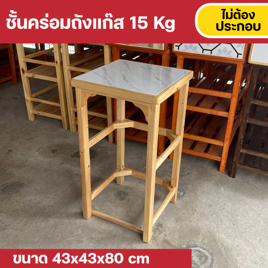 Furni-X ชั้นวางคร่อมถังแก๊ส วางเตาแก๊สแบบ 1 หัวเตา ด้านบนปูกระเบื้อง ขนาด 43x43x80 cm