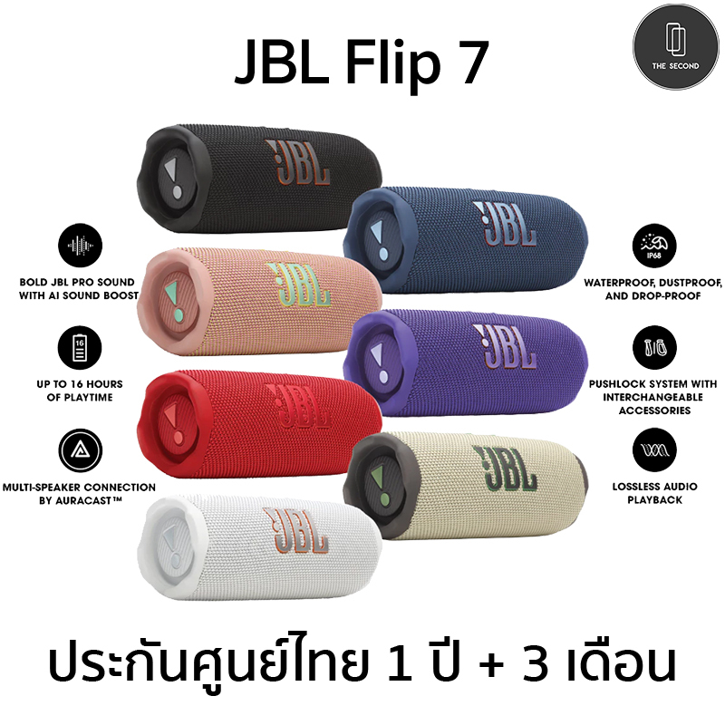 JBL Flip 7 ลำโพงพกพา ประกันศูนย์ไทยมหาจักร 1 ปี + 3 เดือน