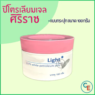 ศิริราช ปิโตรเลียมเจล ทาปาก ทาผิว Light ปิโตรเลียมเจล ให้ความชุ่มชื่น