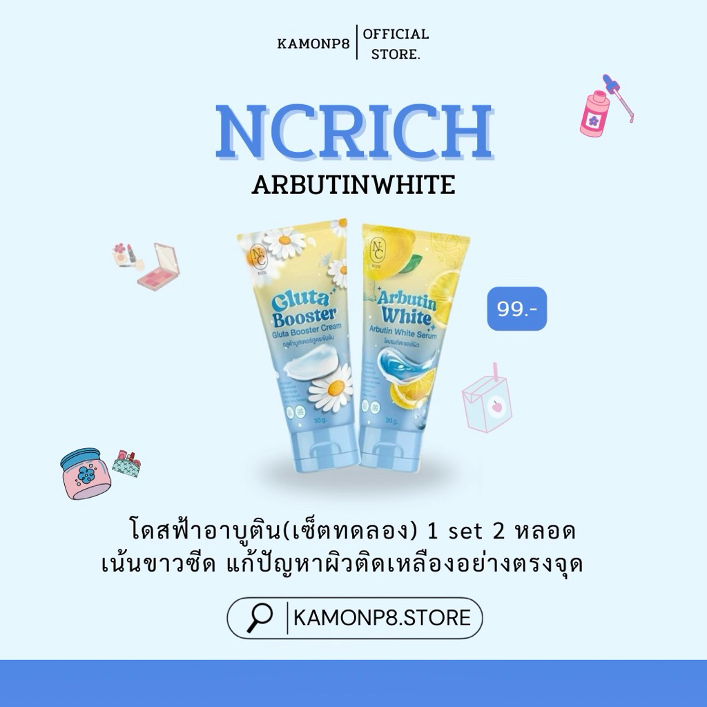 ( NC RICH🐰) โดสฟ้าอาร์บูตินไซส์จิ๋ว💙