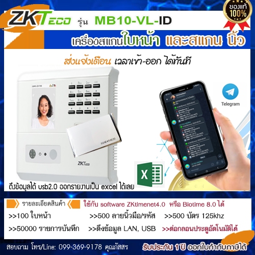 ZKteco MB10VL LAN/WIFI พร้อมแอฟแจ้งเตือนเวลาเข้าออกพนักงาน ต่อชุดกลอนได้