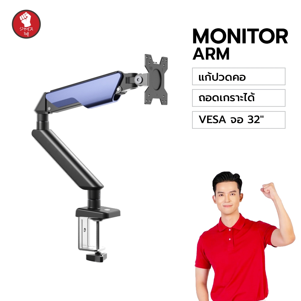 XALLKING ขายึดจอปรับ 6 ทิศทาง H1 Monitor Arm รองรับจอ 17-32” แก้ปวดคอ, ถอดเกราะได้