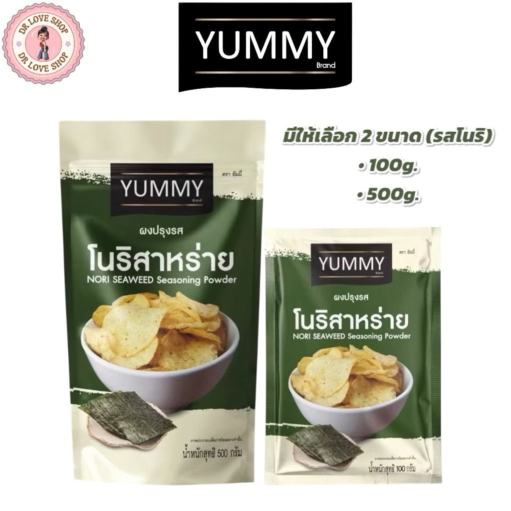 YUMMY ยัมมี่ ยัมมี่ ผงเขย่า ผงปรุงรส มีให้เลือก 2 ขนาด 100กรัม และ 500กรัม (รสโนริสาหร่าย)