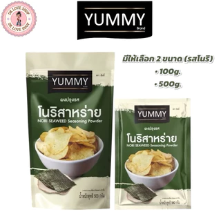 YUMMY ยัมมี่ ยัมมี่ ผงเขย่า ผงปรุงรส มีให้เลือก 2 ขนาด 100กรัม และ 500กรัม (รสโนริสาหร่าย)