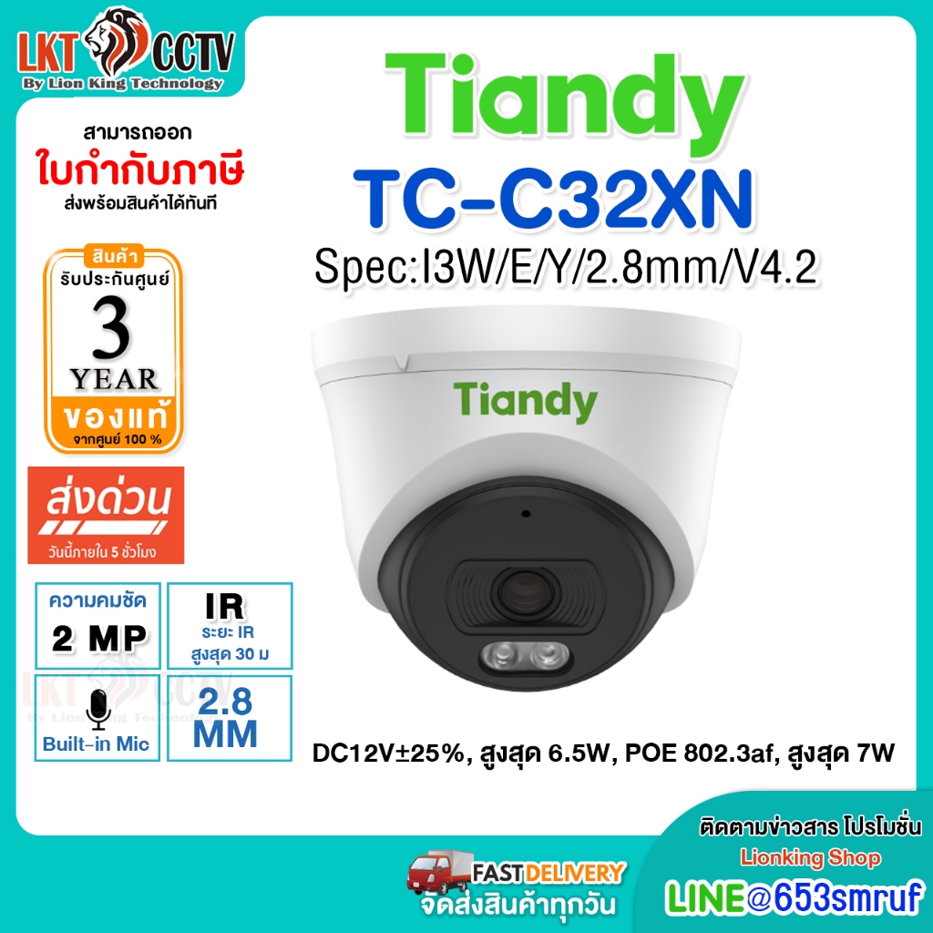 Tiandy กล้องวงจรปิด 2MP Fixed Turret Camera รุ่น TC-C32XN Spec:I3W/E/Y/2.8mm/V4.2 รองรับ SD Gard